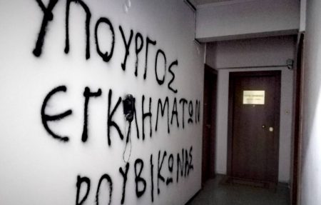 Κώστας Καραμανλής: Επίθεση Ρουβίκωνα στο πολιτικό του γραφείο