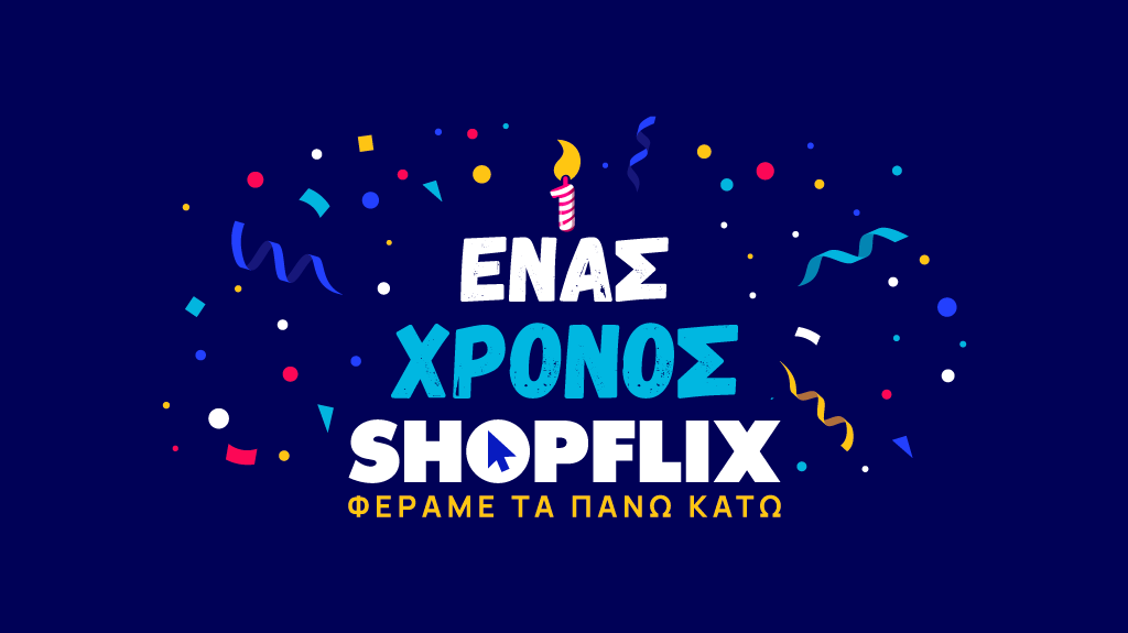 SHOPFLIX.gr: Σε μόλις 1 χρόνο φέρνει τα πάνω-κάτω