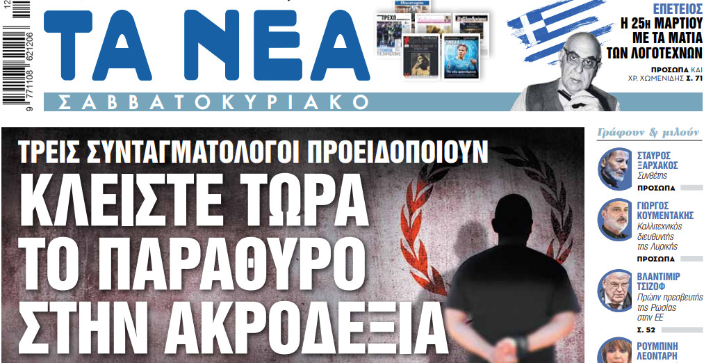 Στα «Νέα Σαββατοκύριακο»: Κλείστε τώρα το παράθυρο στην Ακροδεξιά