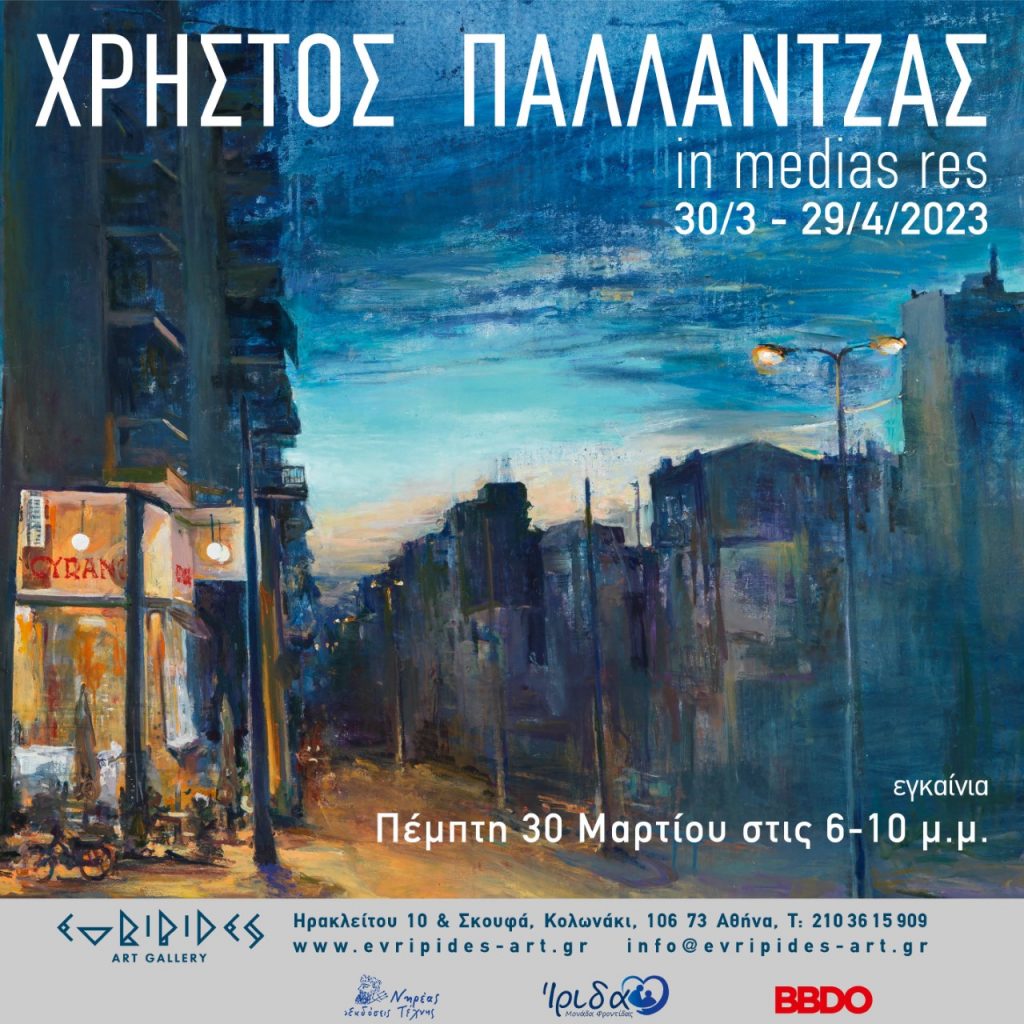 In medias res: Η μεταφυσική του ορατού στη νέα έκθεση του Χρήστου Παλλαντζά