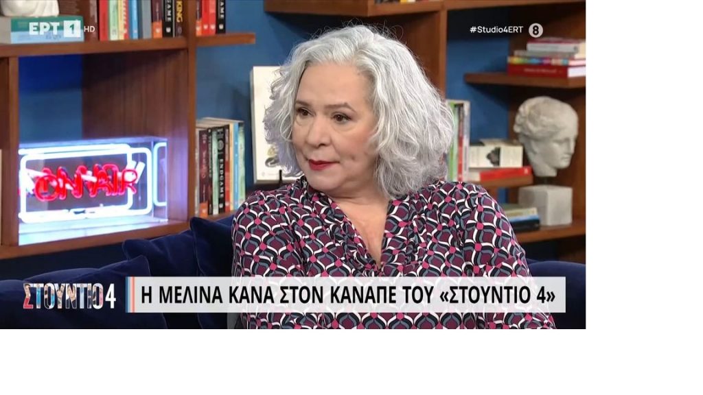Μελίνα Κανά: Συγκλόνισε μιλώντας για το έμφραγμα που υπέστη στην σκηνή