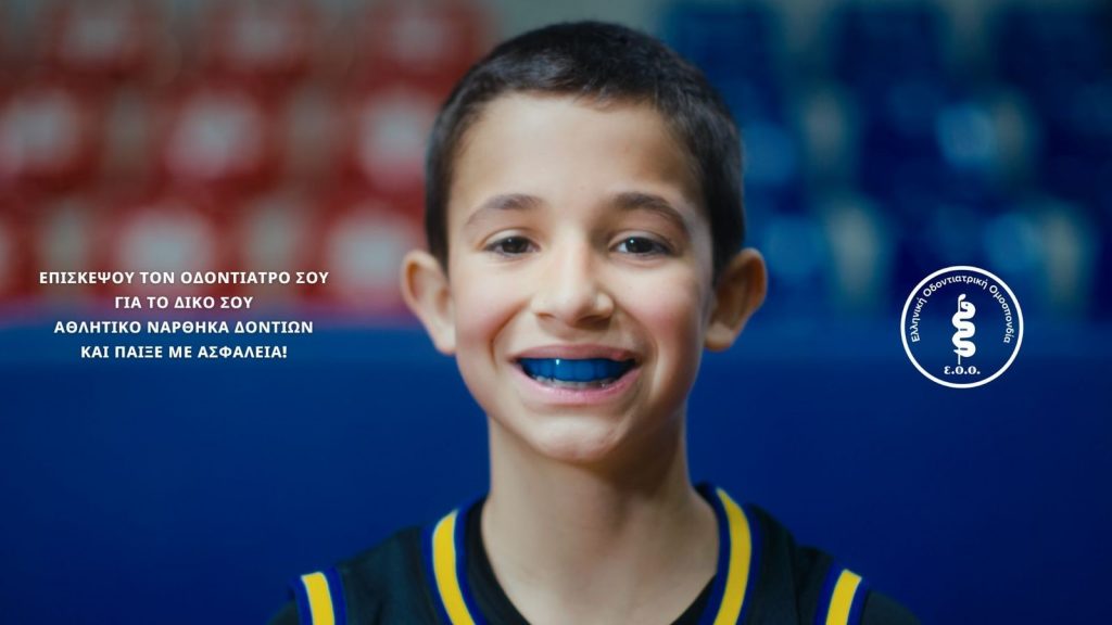 Παίξε με ασφάλεια με τον εξατομικευμένο αθλητικό νάρθηκα δοντιών