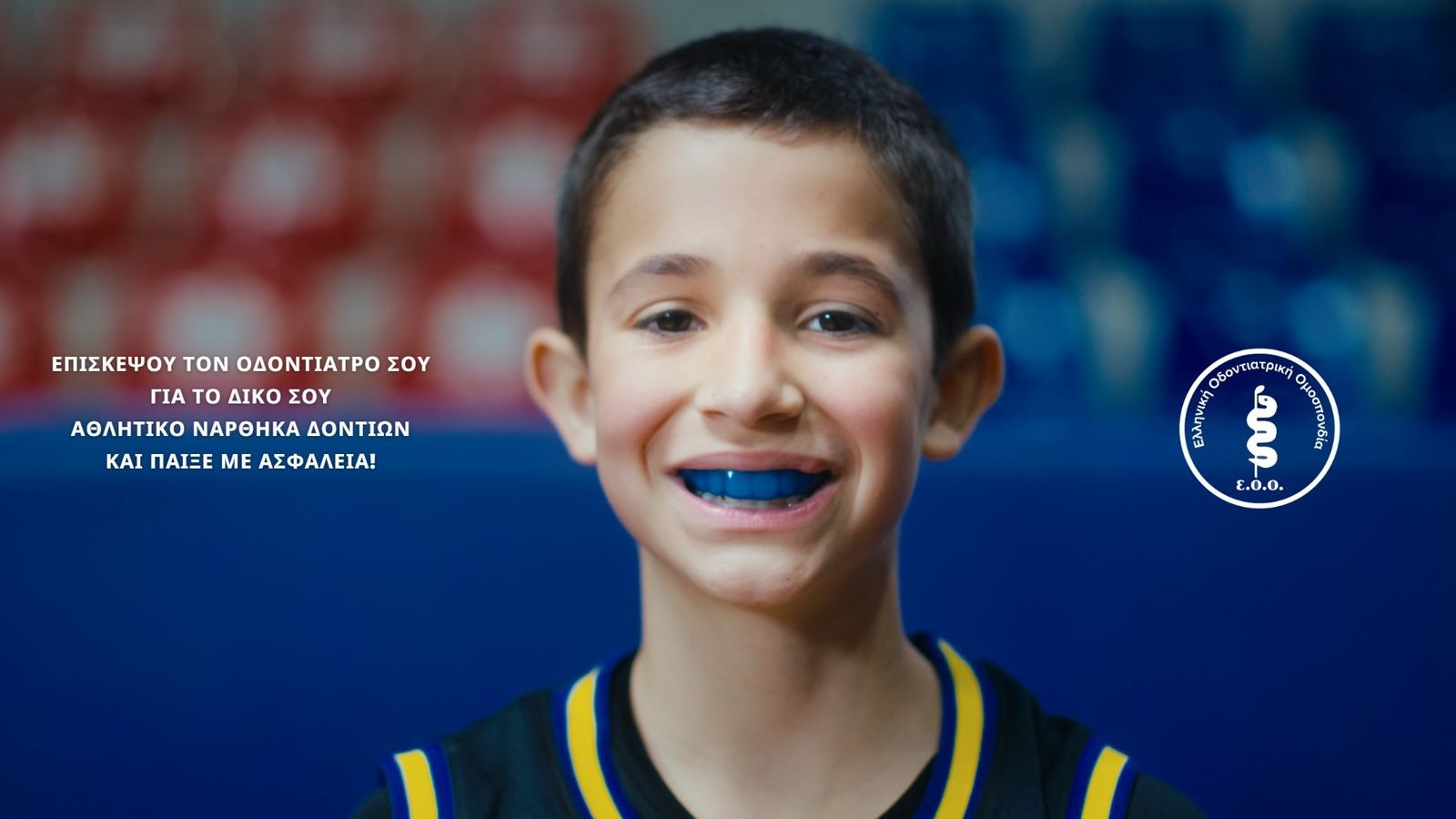 Παίξε με ασφάλεια με τον εξατομικευμένο αθλητικό νάρθηκα δοντιών