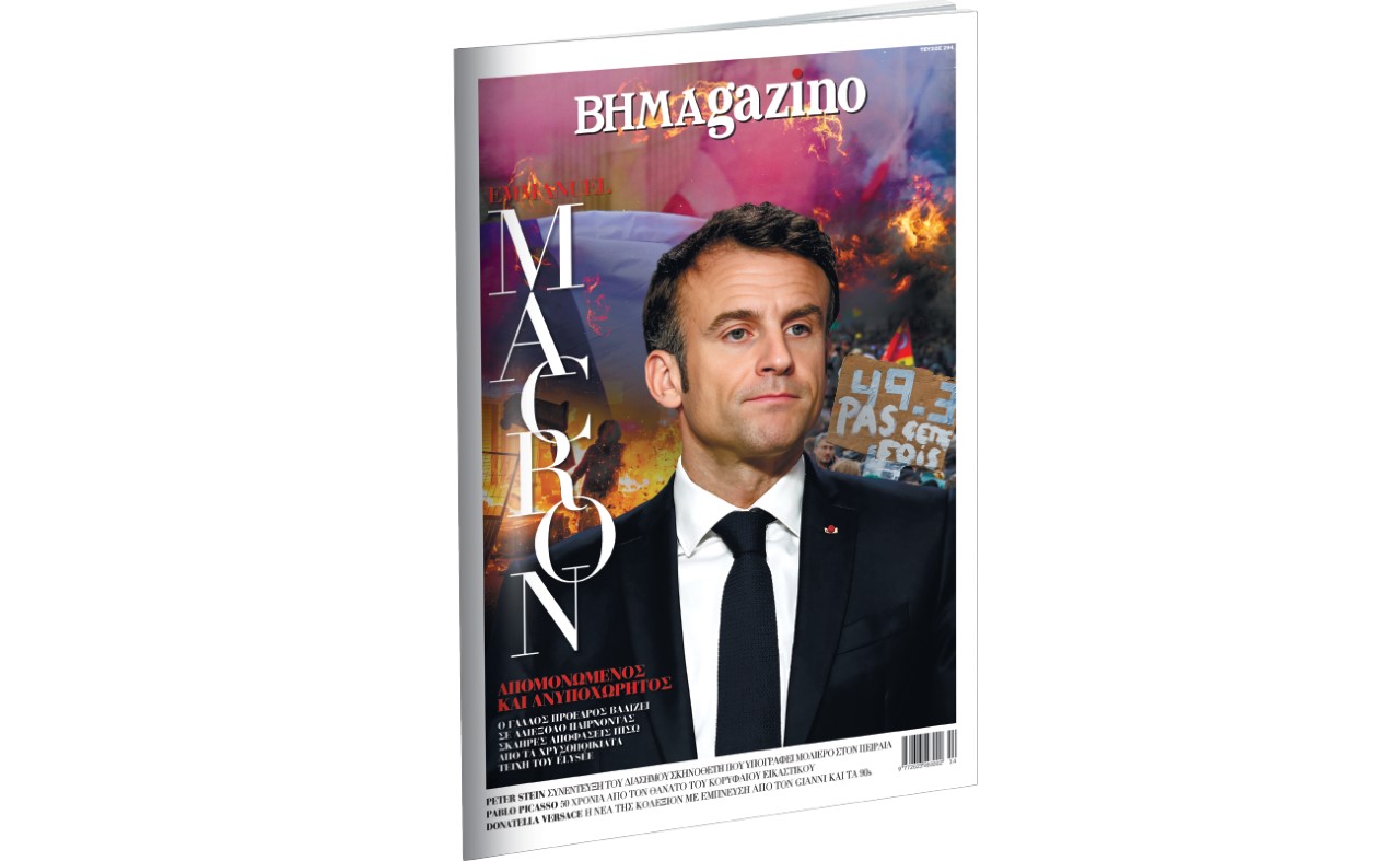 «BHMAGAZINO» με τον Εμανουέλ Μακρόν στο εξώφυλλο