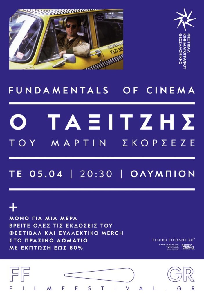 Η λύση είναι η κίνηση