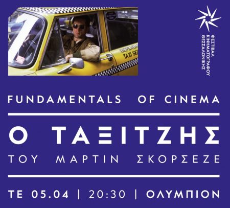 Η λύση είναι η κίνηση