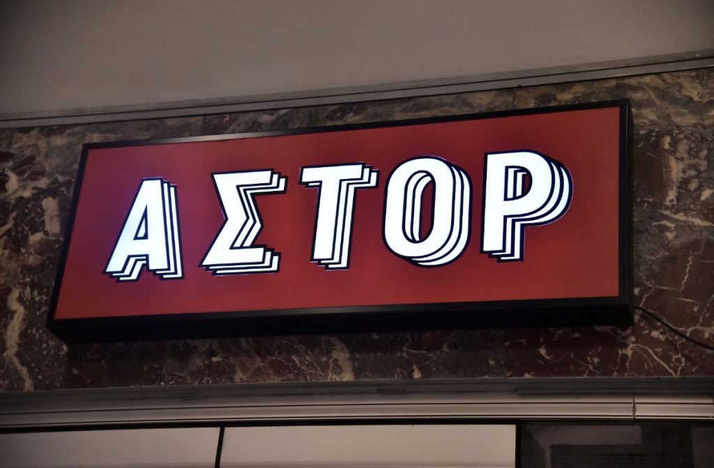 Η Πρόεδρος της Δημοκρατίας, ο Λάνθιμος και ο κινηματογράφος «Αττικόν»