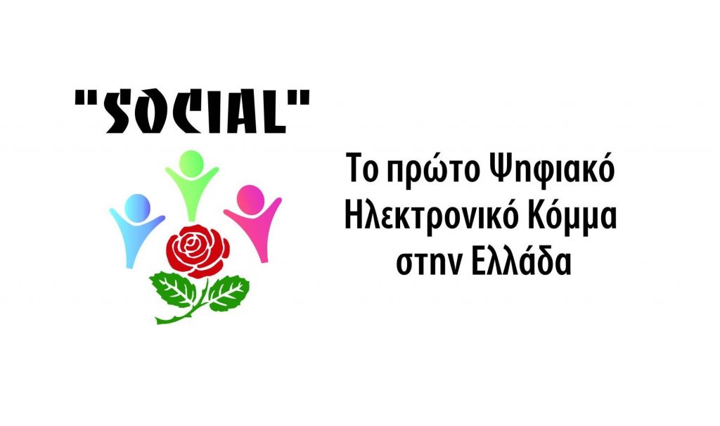 Social: Πρόεδρος κόμματος ο παρ’ ολίγον υποψήφιος βουλευτής του ΠΑΣΟΚ Συμεών Καψάλας