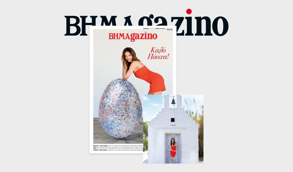 «BHMAGAZINO» με μία εντυπωσιακή γιορτινή φωτογράφιση στο εξώφυλλο σας εύχεται χρόνια πολλά