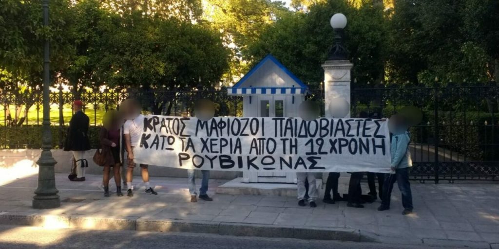 Παρέμβαση Ρουβίκωνα στο Προεδρικό Μέγαρο για τη 12χρονη