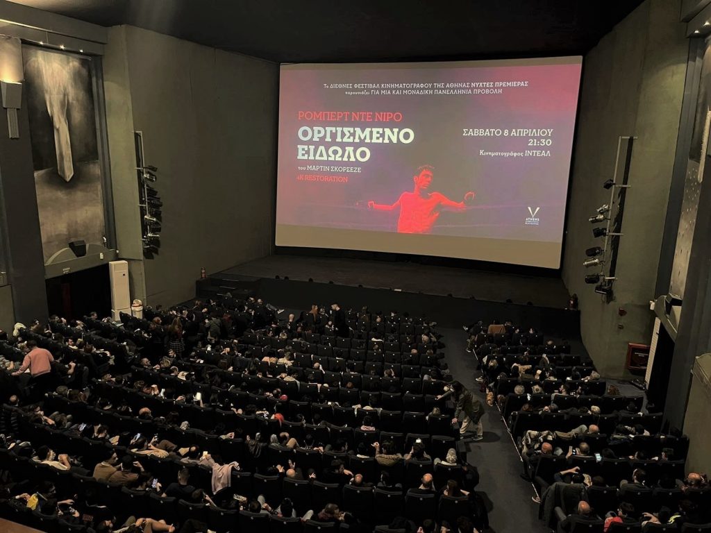 Ιδού τι δεν σημαίνει «απομάκρυνση του κοινού από την αίθουσα»