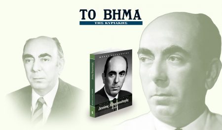 «Διονύσης Παπαγιαννόπουλος», Harper’s Bazaar & ΒΗΜΑgazino την Κυριακή με «Το Βήμα»