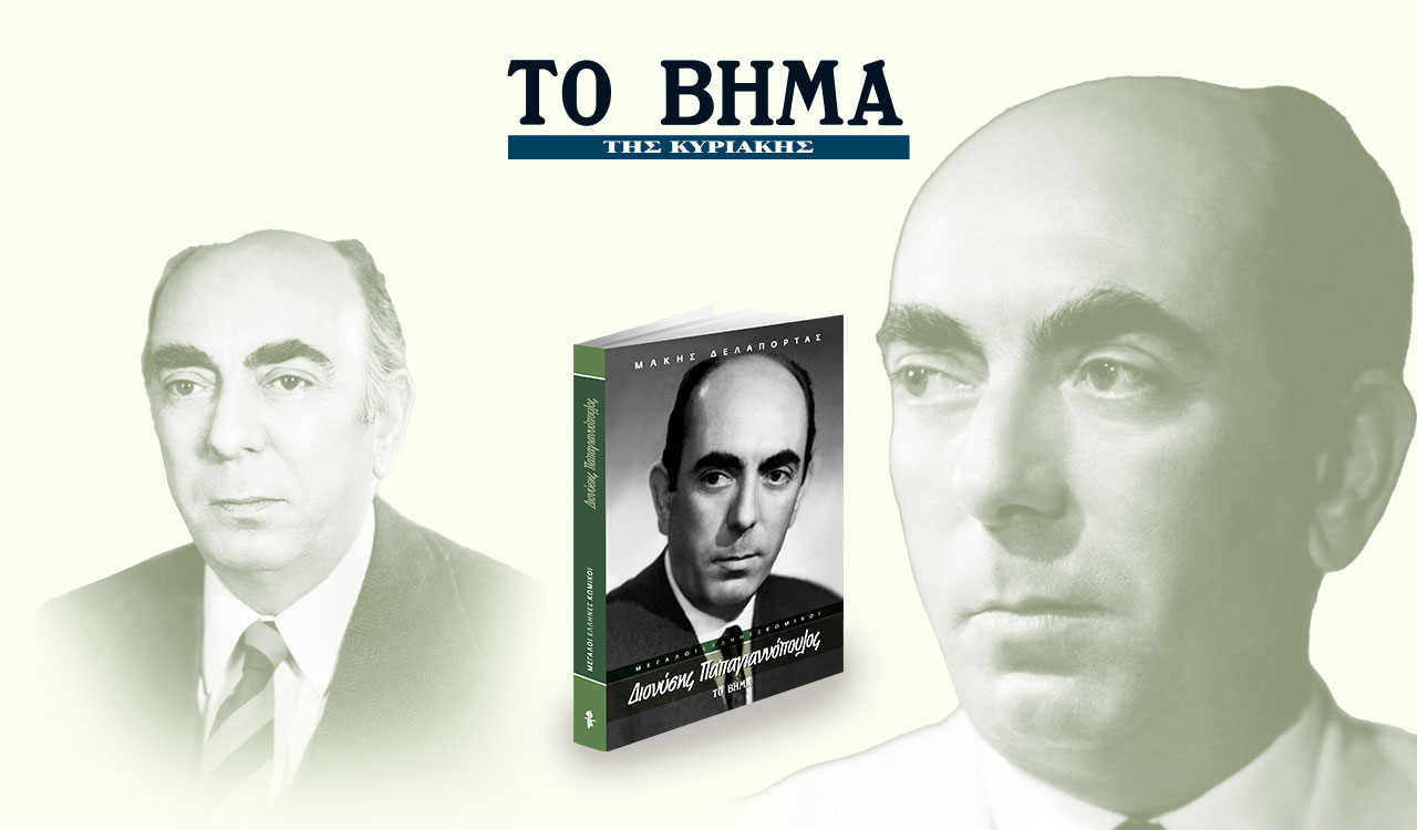 «Διονύσης Παπαγιαννόπουλος», Harper’s Bazaar & ΒΗΜΑgazino την Κυριακή με «Το Βήμα»