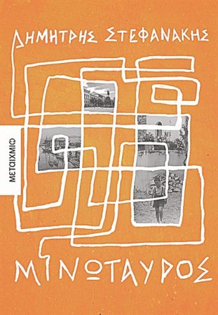 Κρητικές ιστορίες