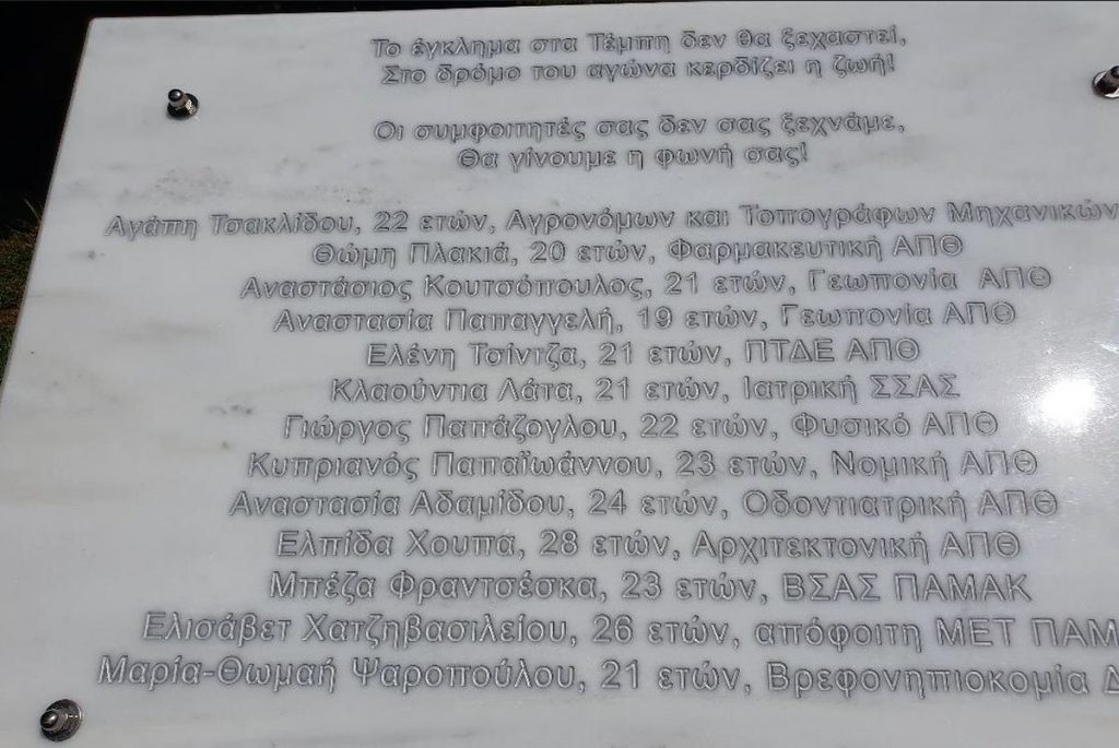 Τέμπη: Μνημείο στο ΑΠΘ για τους νεκρούς φοιτητές