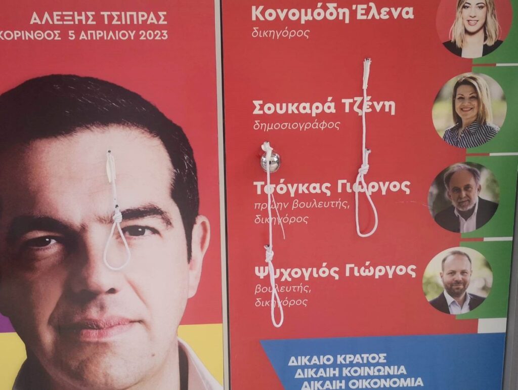 ΣΥΡΙΖΑ: Έβαλαν κρεμάλες στα γραφεία του στην Κόρινθο