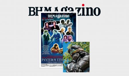 «BHMAGAZINO» – Special Issue Πολιτισμός