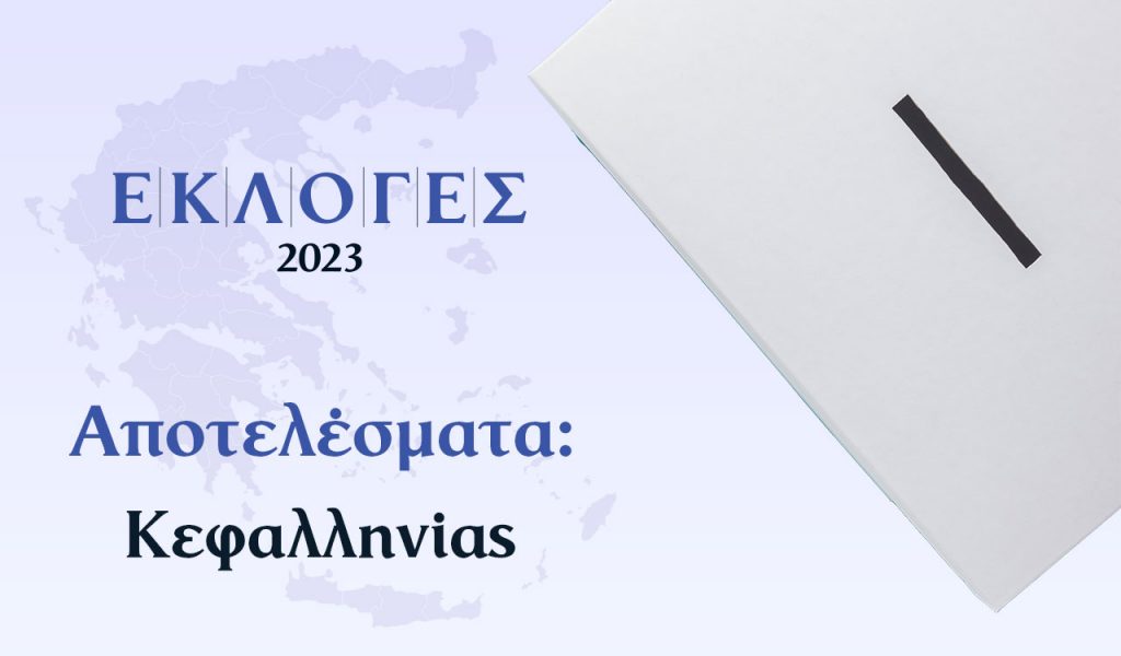 Αποτελέσματα Εκλογών – Κεφαλληνίας