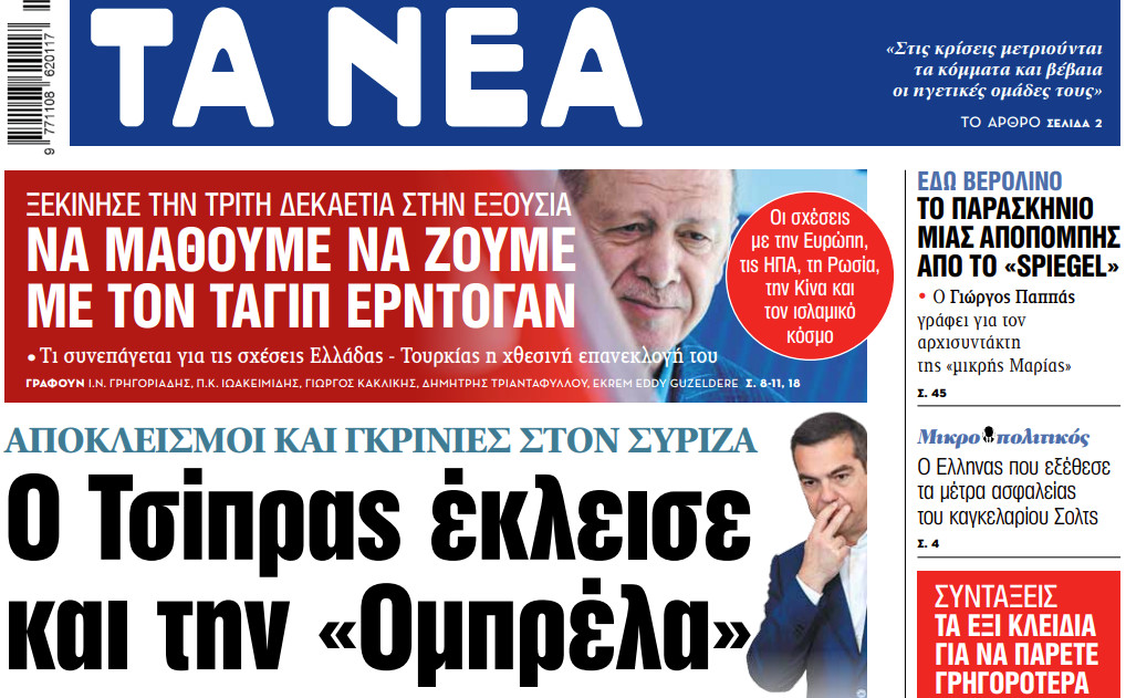 Στα «ΝΕΑ» της Δευτέρας: Ο Τσίπρας έκλεισε και την «Ομπρέλα»