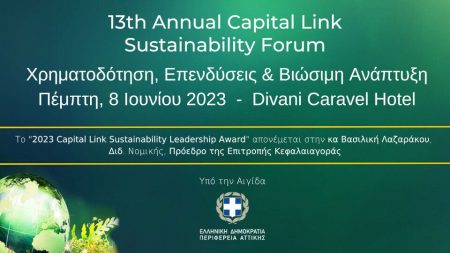 Forum Capital Link: «Χρηματοδότηση, Επενδύσεις & Βιώσιμη Ανάπτυξη Financing & Investments Spearheading Sustainable Growth»