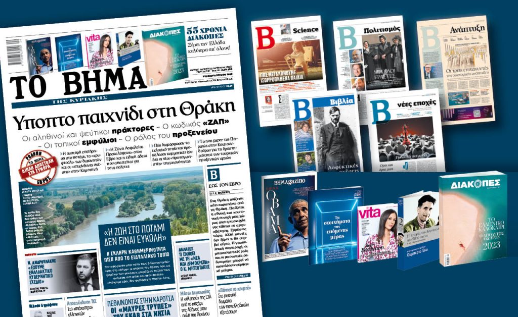 Διαβάστε στο «Βήμα της Κυριακής»: Υποπτο παιχνίδι στη Θράκη