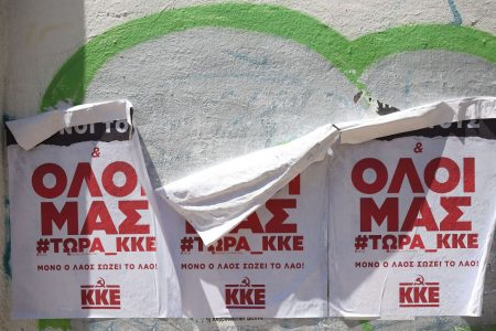 Δήμος Αθηναίων: Πρόστιμο 21.600 ευρώ στο ΚΚΕ
