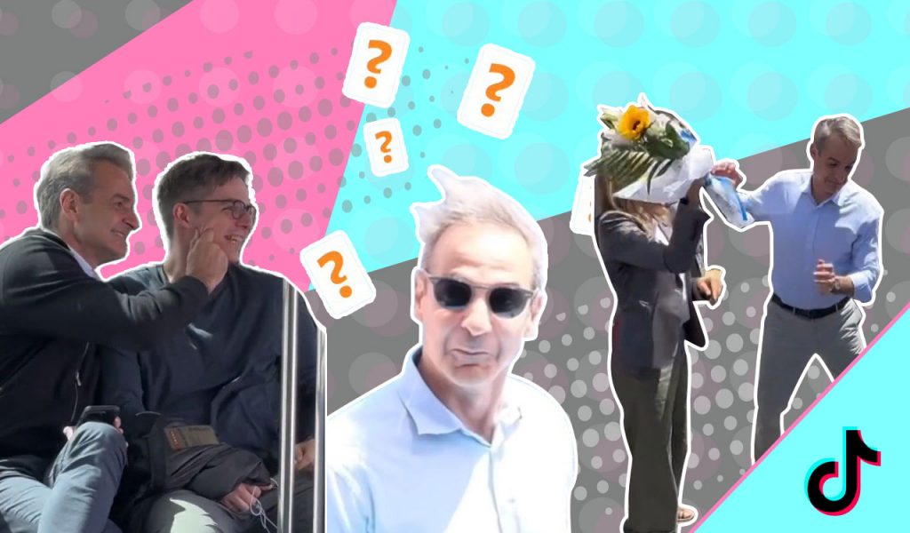 Κυριάκος Μητσοτάκης: Η λίστα με τα 10 πιο δημοφιλή video του στο TikTok