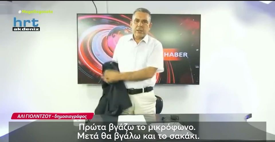 Τουρκία: Παρουσιαστής έβγαλε τα ρούχα του για να διαμαρτυρηθεί για το Χατάι