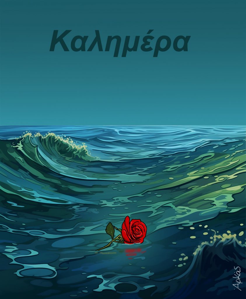 Αρκάς: Συγκινεί το σκίτσο για το τραγικό ναυάγιο στην Πύλο