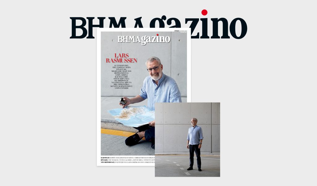 Το «BHMAGAZINO» με τον Mr. Google Maps Λάρς Ράσμουσεν στο εξώφυλλο