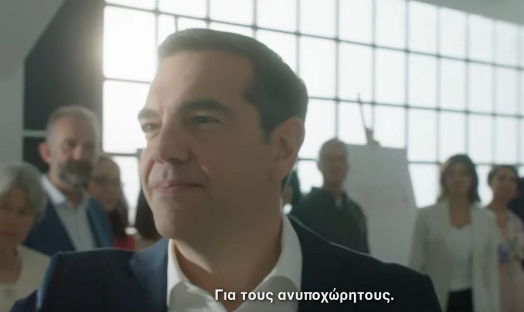 Εκλογές 2023 – ΣΥΡΙΖΑ: Το νέο τηλεοπτικό σποτ