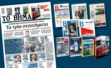 Διαβάστε στο «Βήμα της Κυριακής»: Συνέντευξη Κυριάκος Μητσοτάκης