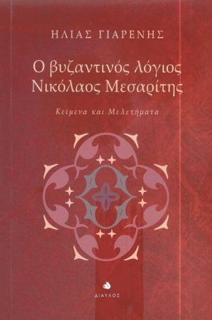 Το πορτρέτο ενός λογίου