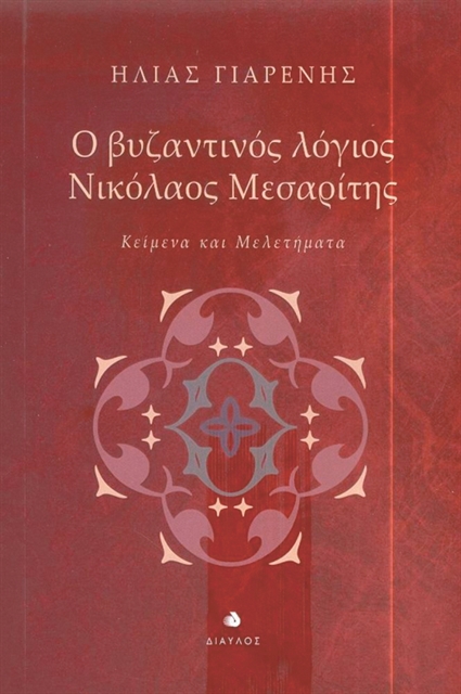 Το πορτρέτο ενός λογίου