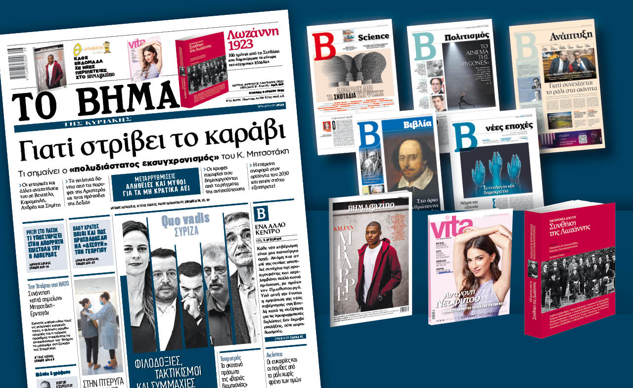 Διαβάστε στο «Βήμα της Κυριακής»: Γιατί στρίβει το καράβι