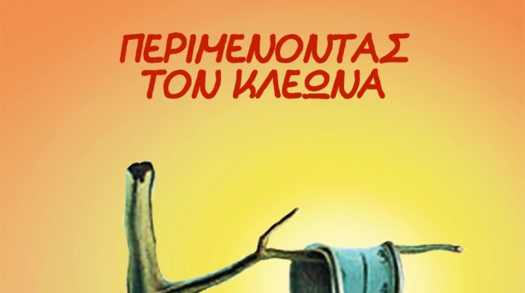 Καύσωνας Κλέων: Το «καυτό» σκίτσο του Αρκά