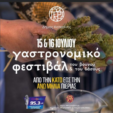 «Απόδραση» με γεύσεις και χρώματα  στο βουνό των Μουσών