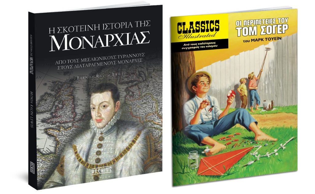 H Σκοτεινή Ιστορία της Μοναρχίας, Εικονογραφημένες Ιστορίες: Τομ Σόγερ, Harper’s Bazaar &  ΒΗΜΑgazino την Κυριακή με «Το Βήμα»