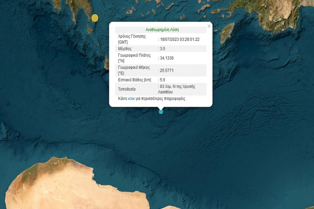 Σεισμός 3,5 Ρίχτερ στην Κρήτη
