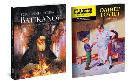 Την Κυριακή με το ΒΗΜΑ: H Σκοτεινή Ιστορία τoυ Βατικανού, Εικονογραφημένες Ιστορίες: Ολιβερ Τουίστ, &  ΒΗΜΑgazino