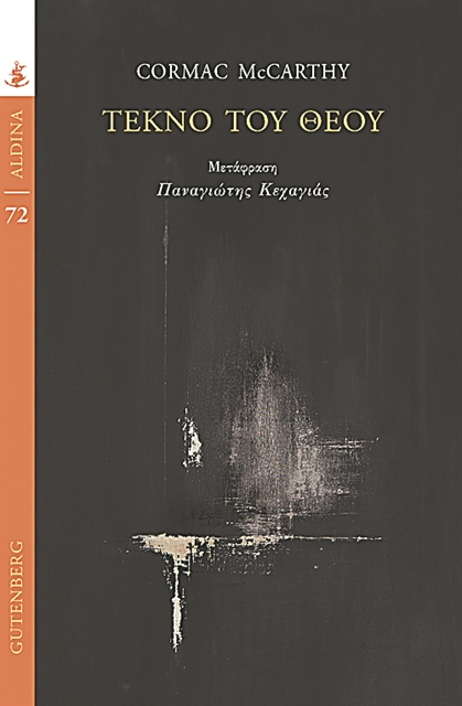 Απάνθρωπη άβυσσος