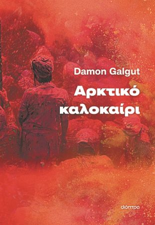 Ταξίδι αναζήτησης και αποδοχής