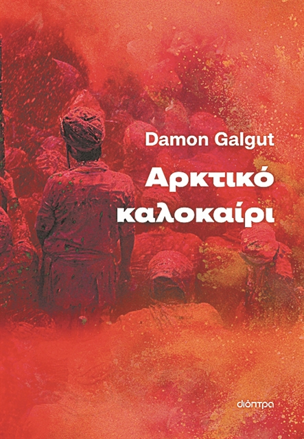 Ταξίδι αναζήτησης και αποδοχής