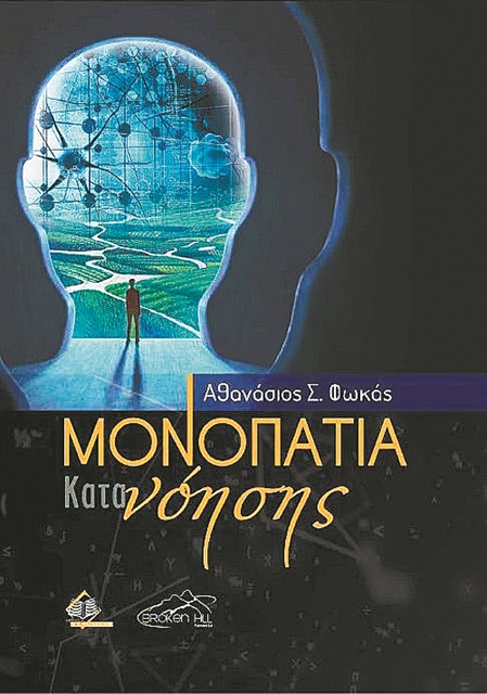 «Μπορούμε να λύσουμε τον γρίφο της συνείδησης»