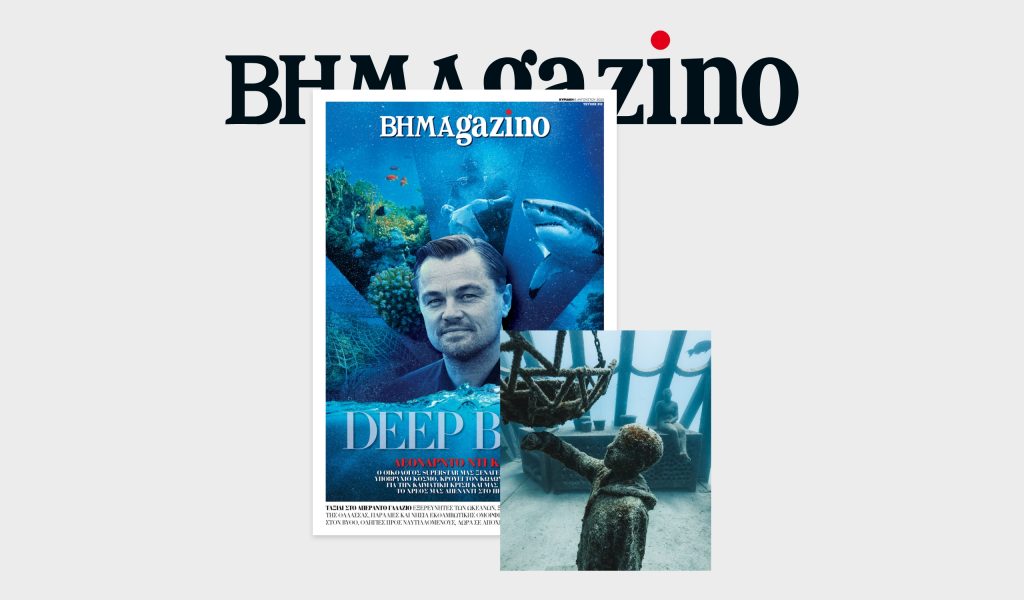 To “BHMAGAZINO” με τον Λεονάρντο ντι Κάπριο στο εξώφυλλο