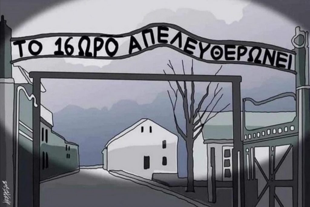 Το δικαίωμα στο 16ωρο, το σκίτσο με το Άουσβιτς και η αντίδραση της κυβέρνησης