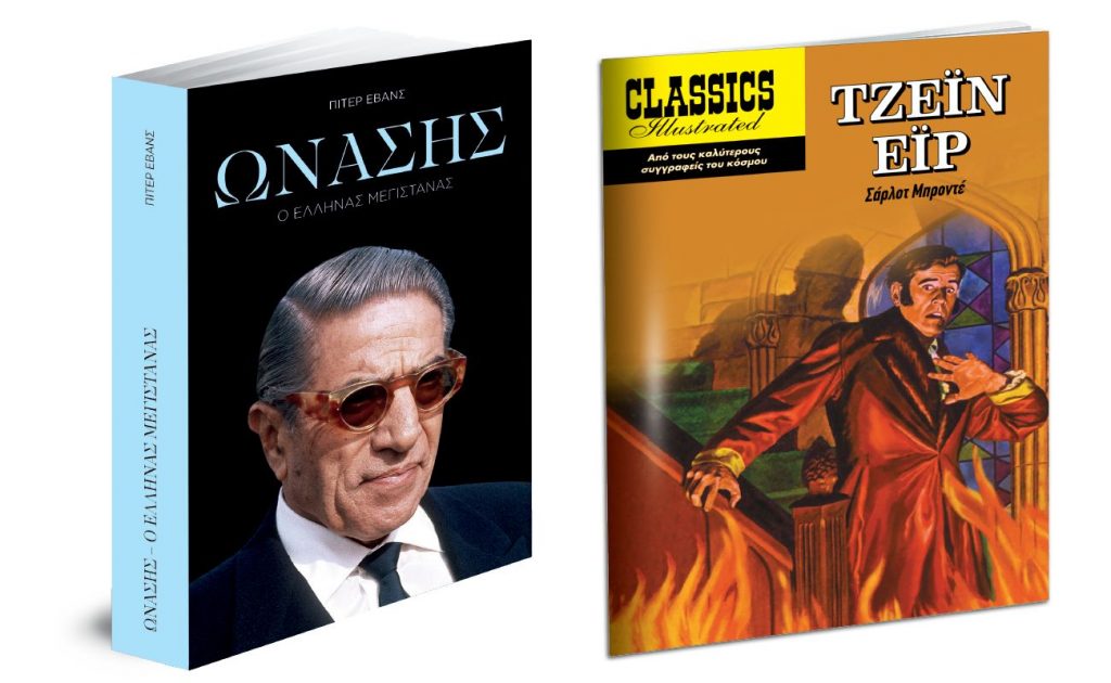 Ωνάσης. Ο έλληνας μεγιαστάνας, Εικονογραφημένες Ιστορίες: Τζέιν Εϊρ & ΒΗΜΑgazino την Κυριακή με «Το Βήμα»
