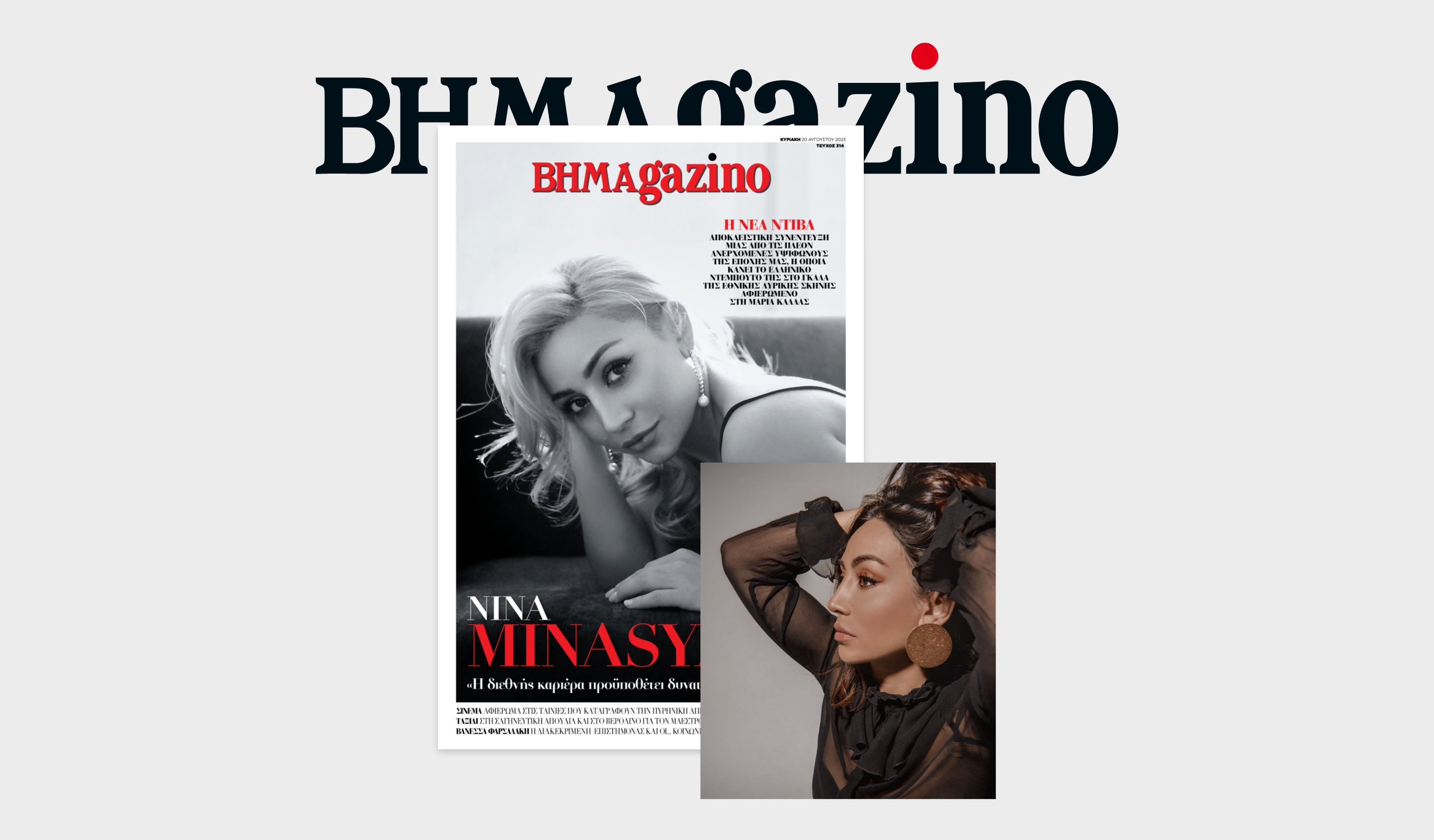 To “BHMAGAZINO” με εξώφυλλο την υψίφωνο NINA ΜΙΝΑSYAN