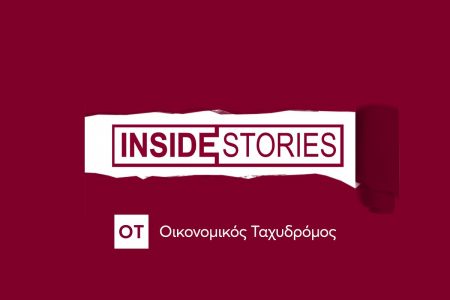 Τι τσέκαρε ο Σταμπουλίδης, η σχέση ΟΑΚΑ με Υπερταμείο, μία ιστορία για την ακρίβεια (Part I) και οι Σειρήνες της Κ. Σερβίας