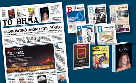 Διαβάστε στο «Βήμα της Κυριακής»: Γεωπολιτικό σκάκι στην Αθήνα